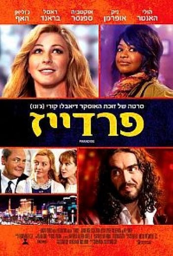 פרדייז היידפנישן -