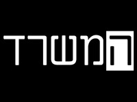 המשרד - עונה 2, פרק 2  - 