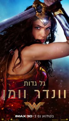 וונדר וומן  / Wonder Woman - תרגום מובנה - HDRip - 