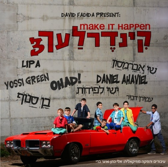 קינדרלעך 3 -  MAKE IT HAPPEN   - 
