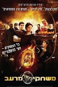 משחקי למות מרעב גרסא סופית- The Starving Games 2013-BDRIP - 