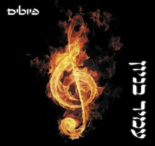 עמיר בניון - פיוטים - 2014 -