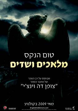 מלאכים ושדים