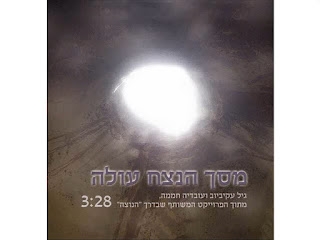 גיל עקביוב ועובדיה חממה - מסך הנצח עולה - 