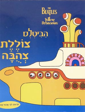 צוללת צהובה - תרגום מובנה - DVDRip -