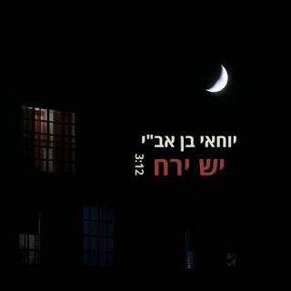 יוחאי בן אב