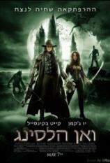 ואן הלסינג  / Van Helsing - תרגום מובנה - איכות DVDRip - 