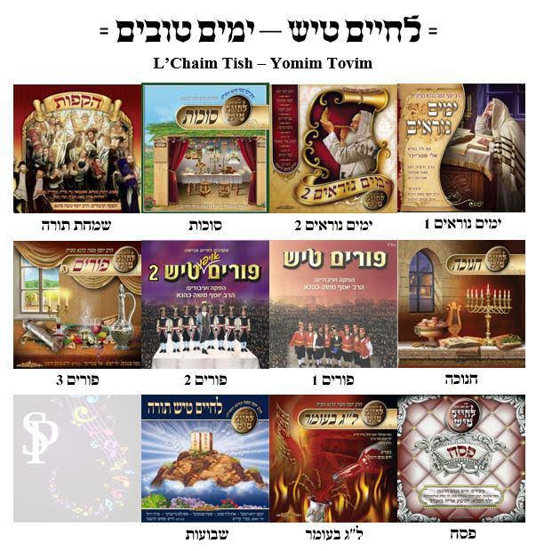 לחיים טיש - ימים טובים - ספיישל אלבומים - 