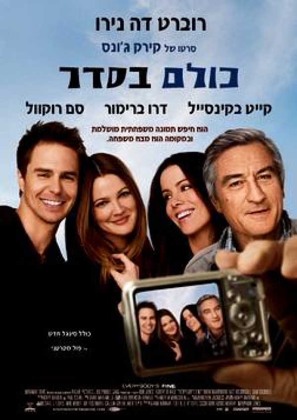 כולם בסדר  Everybody   DVDRip