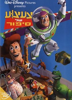 צעצוע של סיפור: חופשה בהוואי  סרט קצר  BRRip - 