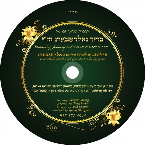 שלמה טויסיג - בשורות טובות • סינגל - 
