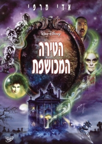 הטירה המכושפת - תרגום מובנה - BDRip