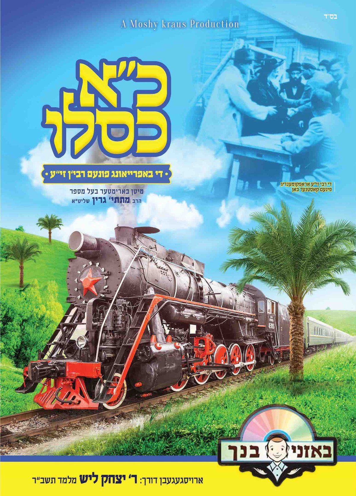 באזני בנך - כ