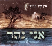 שיבי קלר - אני נהר [א.מלא] - 