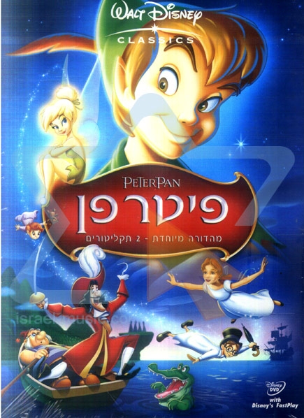 פיטר פן - מצוייר עם דיבוב לעברית -