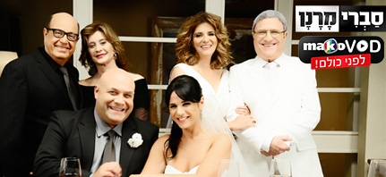 סברי מרנן עונה 2, פרק 5 ברשת