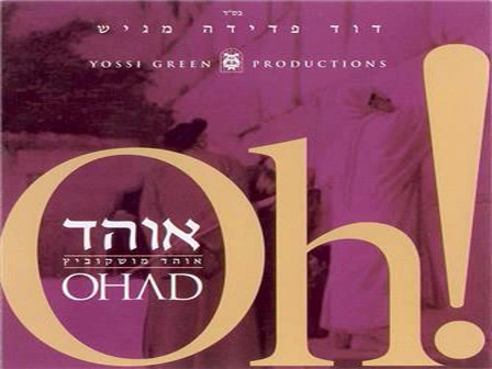 אוהד מושקוביץ - OH 1  - 
