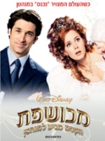 מכושפת (2007) - מדובב לעברית  HDTV - 