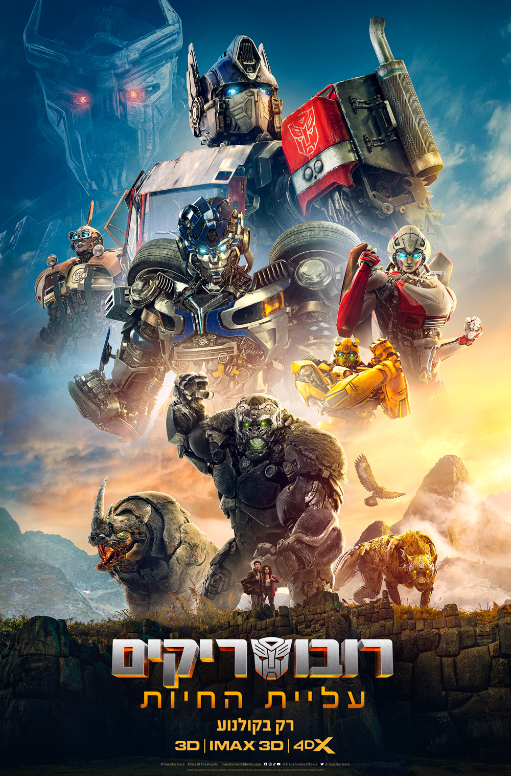 רובוטריקים: עליית החיות - Transformers Rise of the Beasts