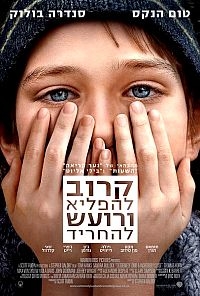 קרוב להפליא ורועש להחריד  Extremely Loud And Incredibly Close 2012 - DVDRip - 
