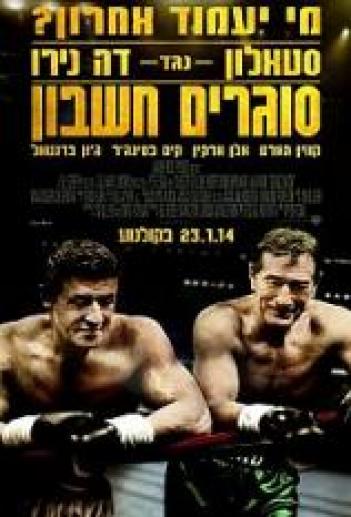 סוגרים חשבון Grudge Match 2013  - 