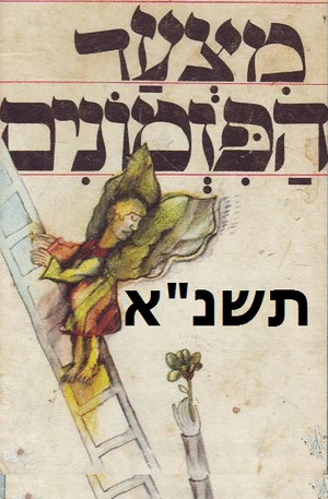 מצעד הפזמונים תשנא - 