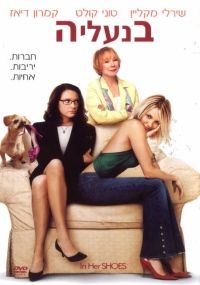 בנעליה / In Her Shoes - תרגום מובנה - DVDRip - 