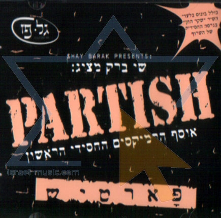 פארטיש 1 - שי ברק - 