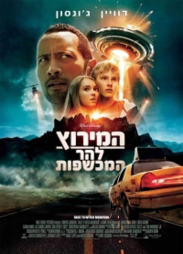  המירוץ להר המכשפות  Race to Witch Mountain  DVDRip 