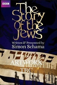 סיפורם של היהודים פרק 1  2013  לרימון