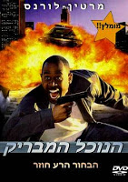 הנוכל המבריק - לא מצונזר - תרגום מובנה