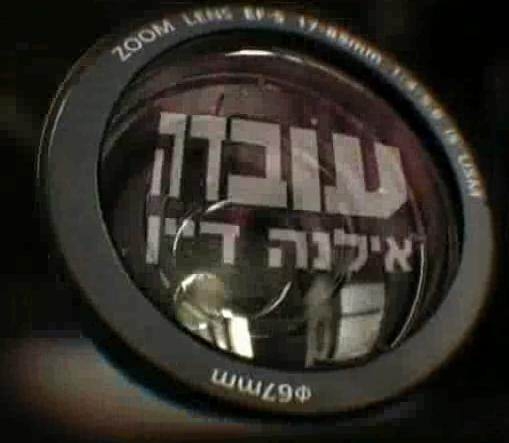 עובדה - עונה 19, פרק 14 -יוסף שופאני-