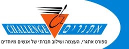 קליפ וידאו של ילדי עמותת אתגרים על נושא של השיר אל תדאג של גאיה