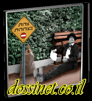 צרות בצרורות - סרט כשר בלעדי - 