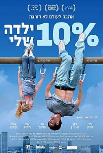10 אחוז ילדה שלי (2014) -