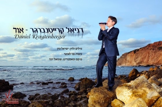 דניאל קרייטנברגר - אור - 