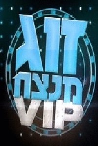 זוג מנצח VIP עונה 1 פרק 9  