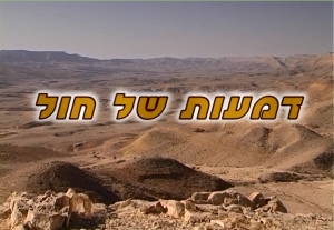 שיר הנושא של הסרט דמעות של חול  {לנשים בלבד}