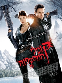 קוטלי המכשפות Hansel and Gretel Witch Hunters DVDRip -