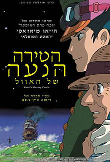 הטירה הנעה של האוול - Howl's Moving Castle - מדובב BRRip - 720P - 