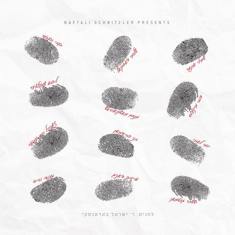 ישראל בודנסקי – טביעת אצבע - Yisroel Bodansky - Fingerprint -