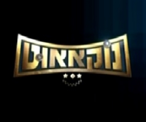 נוקאאוט - עונה 1, פרק 6 - מאיה בוסקילה ורגב הוד