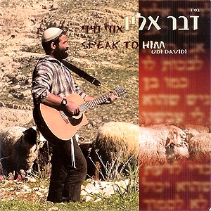 אודי דוידי - דבר אליו - 