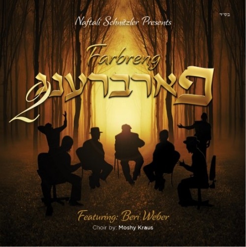 בערי וובער - פארברענג 2 אלבום ווקאלי כפול - נוספו שרתים - 