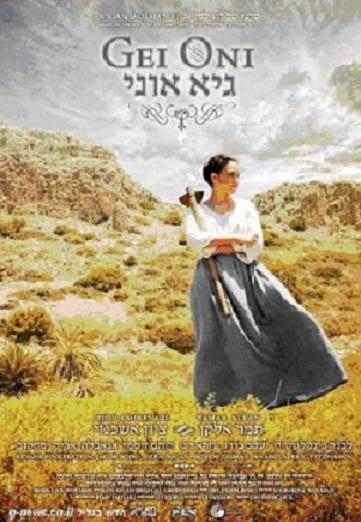 גיא אוני - עונה 1, פרק 1 - 