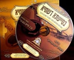 ספיישל  חסידות סערט ויזניץ חיים בנט - 