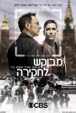 מבוקש לחקירה עונה 1 כל העונה 