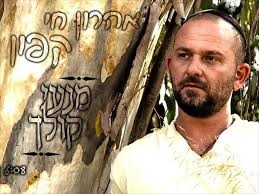 אהרון חי קפון - מנעי קולך סינגל2013 -