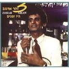 זוהר ארגוב - עד מתי (פלייבק נדיר) - 