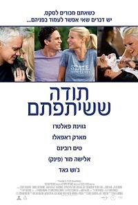 תודה ששיתפתם גרסא רשמית וסופית -  Thanks For Sharing 2012 - BDRIP - 